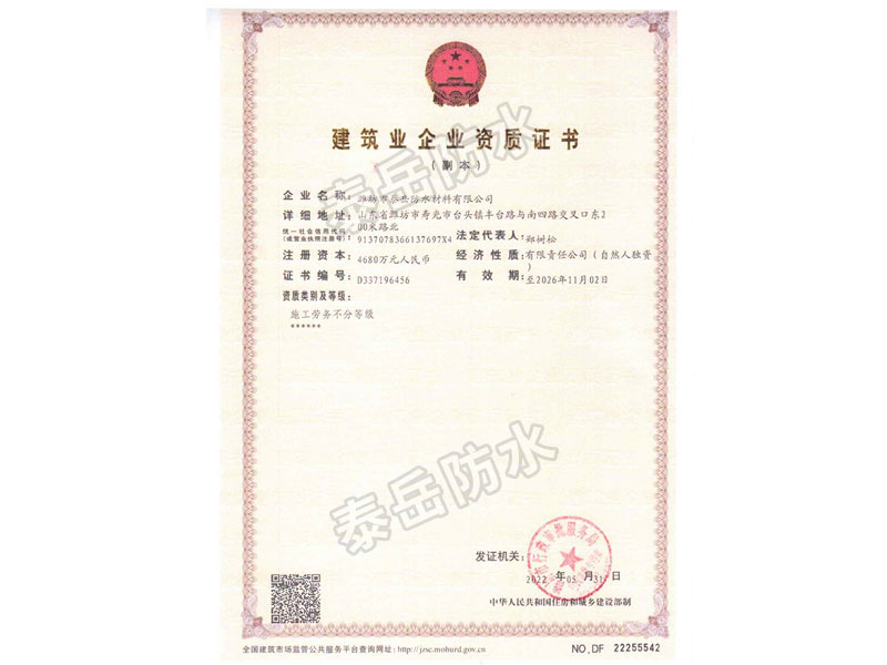 建筑业企业资质证书