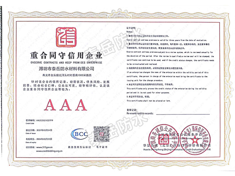 重合同守信用企业