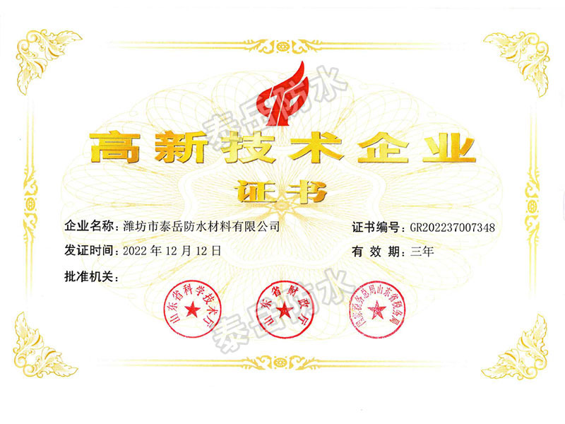 高新技术企业证书